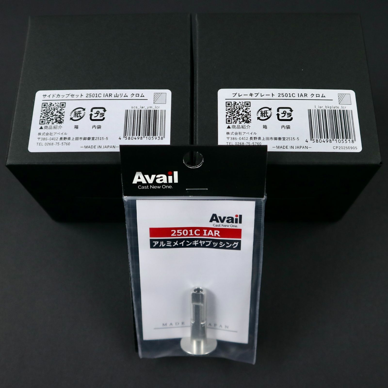 2501C IAR化 3点セット サイドカップセット 山リム ＋ブレーキプレート＋アルミメインギヤブッシング ABU Avail アベイル