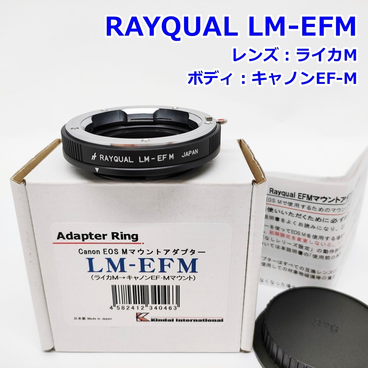 RAYQUAL LM-EFM Canon EOS M マウントアダプター ライカM レンズ用