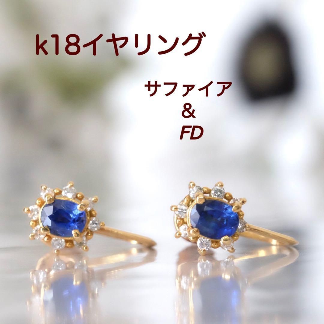 イヤリング k18 サファイア 0.38 ダイヤ 0.08 2g