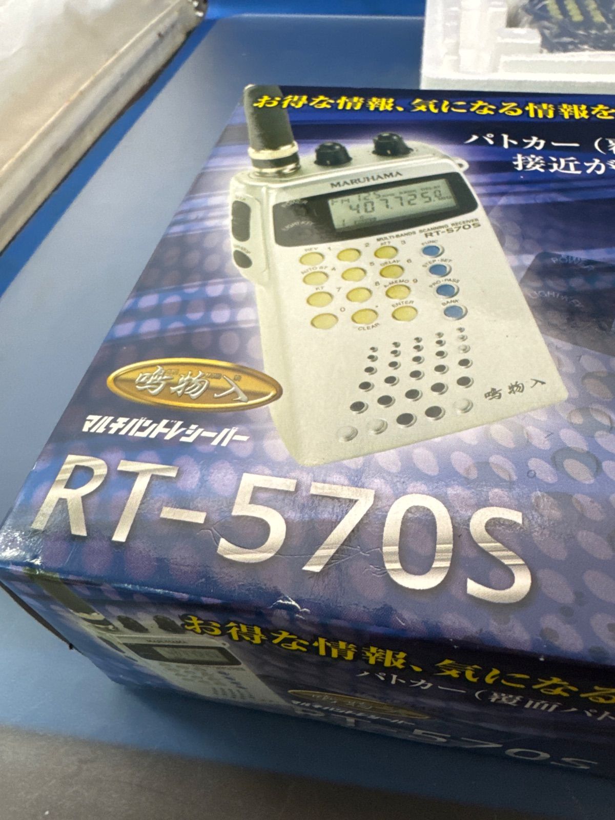 MARUHAMA（マルハマ） マルチバンドレシーバー 鳴物入 RT-570S 中古