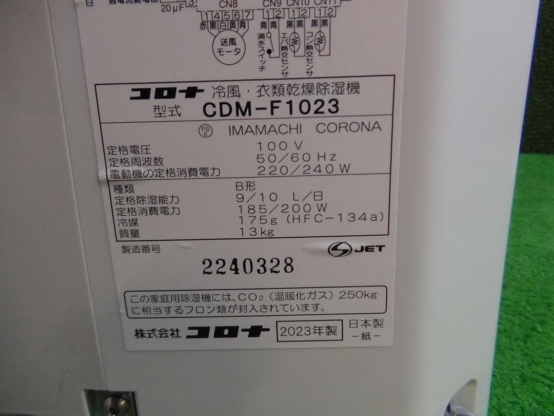 i336 消毒済 コロナ どこでもクーラー CDM-F1023 2510