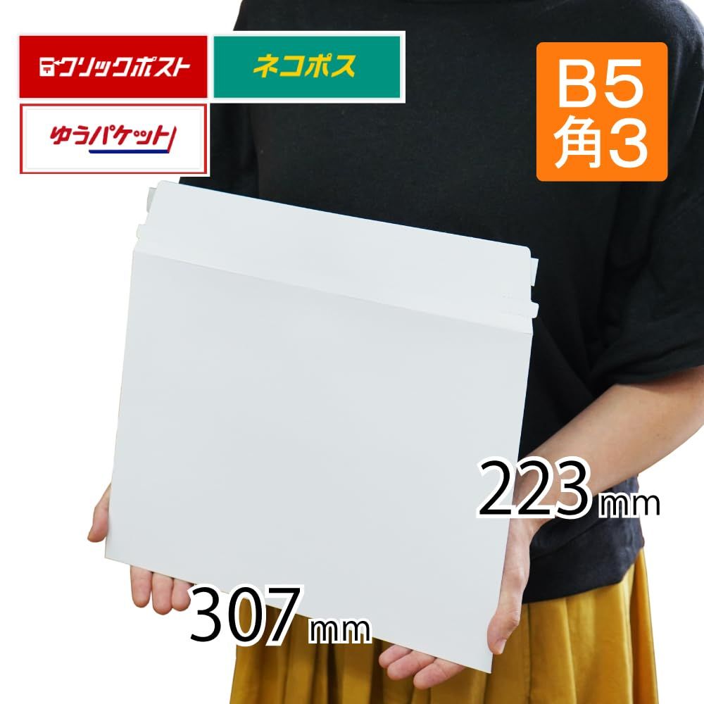 迅速発送】コンポス 厚紙封筒 ネコポス対応 B5入 開封ジッパー付