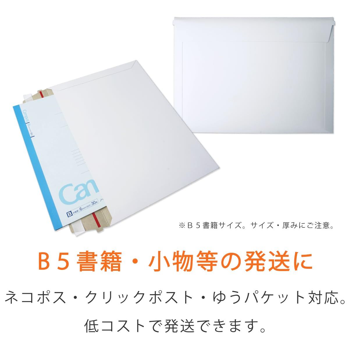 迅速発送】コンポス 厚紙封筒 ネコポス対応 B5入 開封ジッパー付
