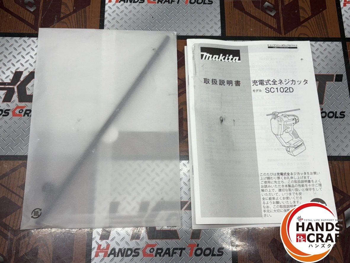 〇 送料無料 マキタ Makita SC102D 充電式全ネジカッタ ケース付き ハンズクラフト佐賀 HRDEVELOPMENT_JP