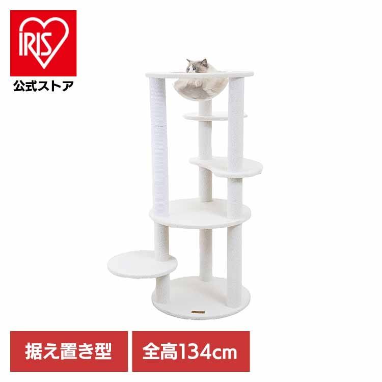 公式 キャットタワー 据え置き Mauタワー ビアンカ オフホワイト mt-095 Mau キャットタワー キャットツリー 組み立て 猫スクラッチャー 猫玩具 爪とぎ 麻ポール 猫ベッド 運動不足解消