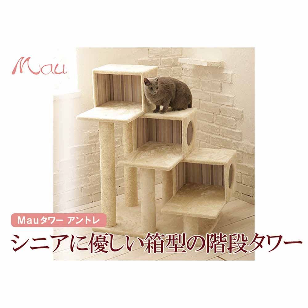 公式 キャットタワー 据え置き Mauタワー アントレ ベージュ mt-037 Mau キャットタワー キャットツリー 組み立て 猫スクラッチャー 猫玩具 爪とぎ 麻ポール 猫ベッド 運動不足解消