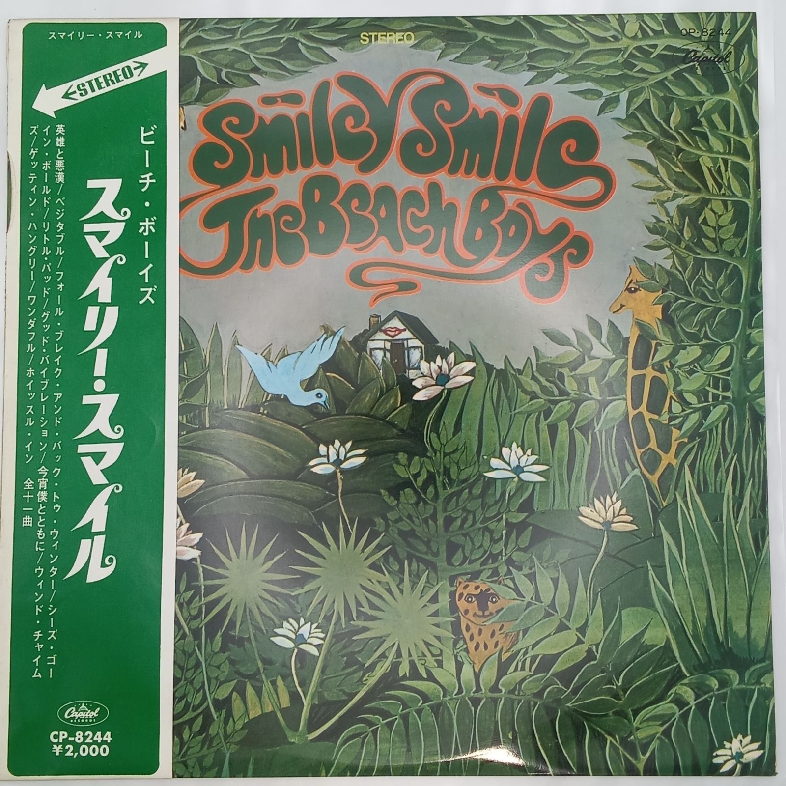 The Beach Boys - スマイリー スマイル Smiley Smile - CP8244 矢印帯付 ペラジャケ 黒盤 見本盤