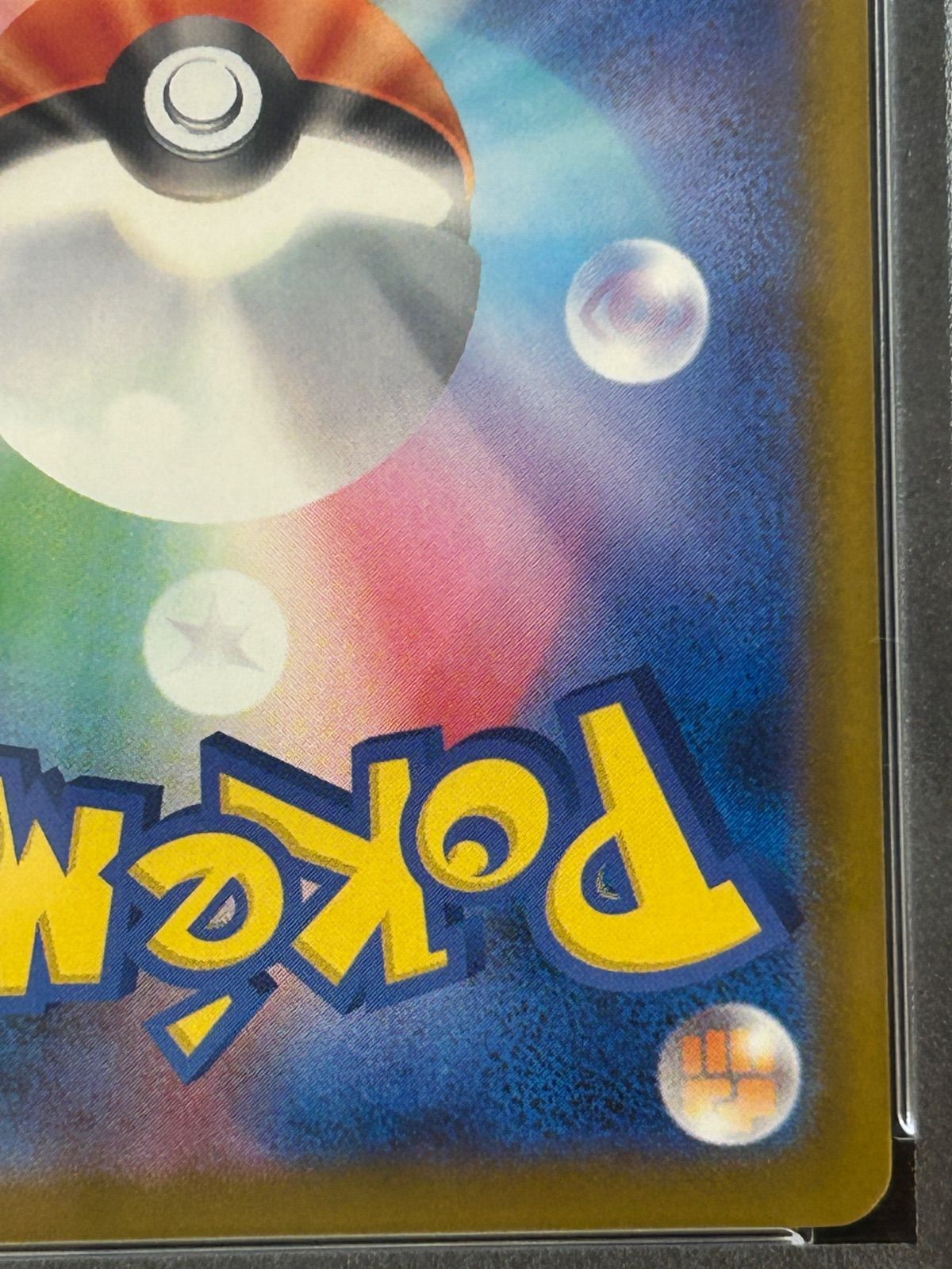 PSA10 ピカチュウ