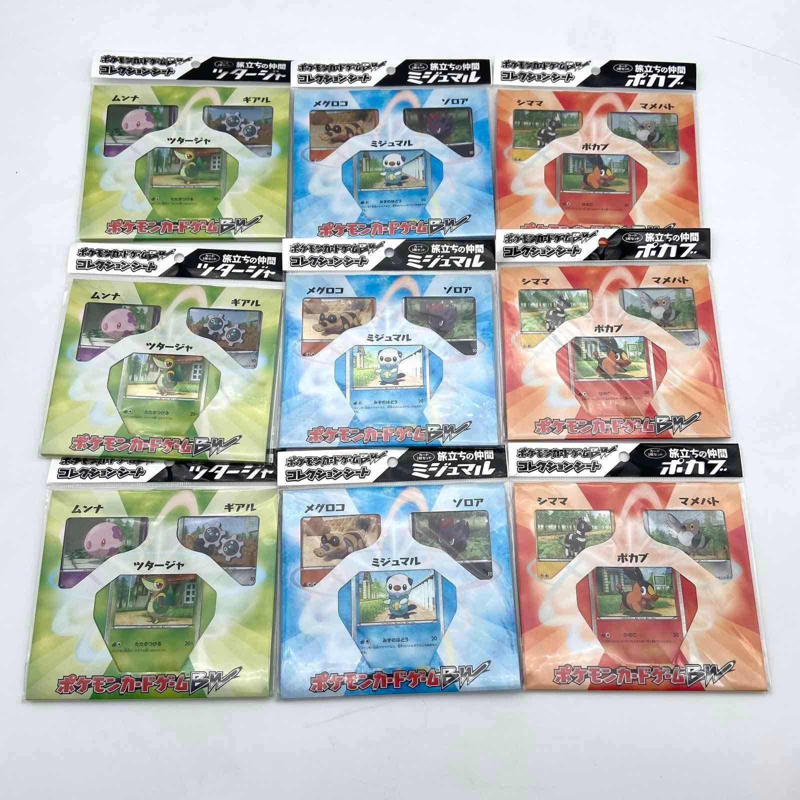 ポケモンカードゲームBW シート 3枚入り 9個セット