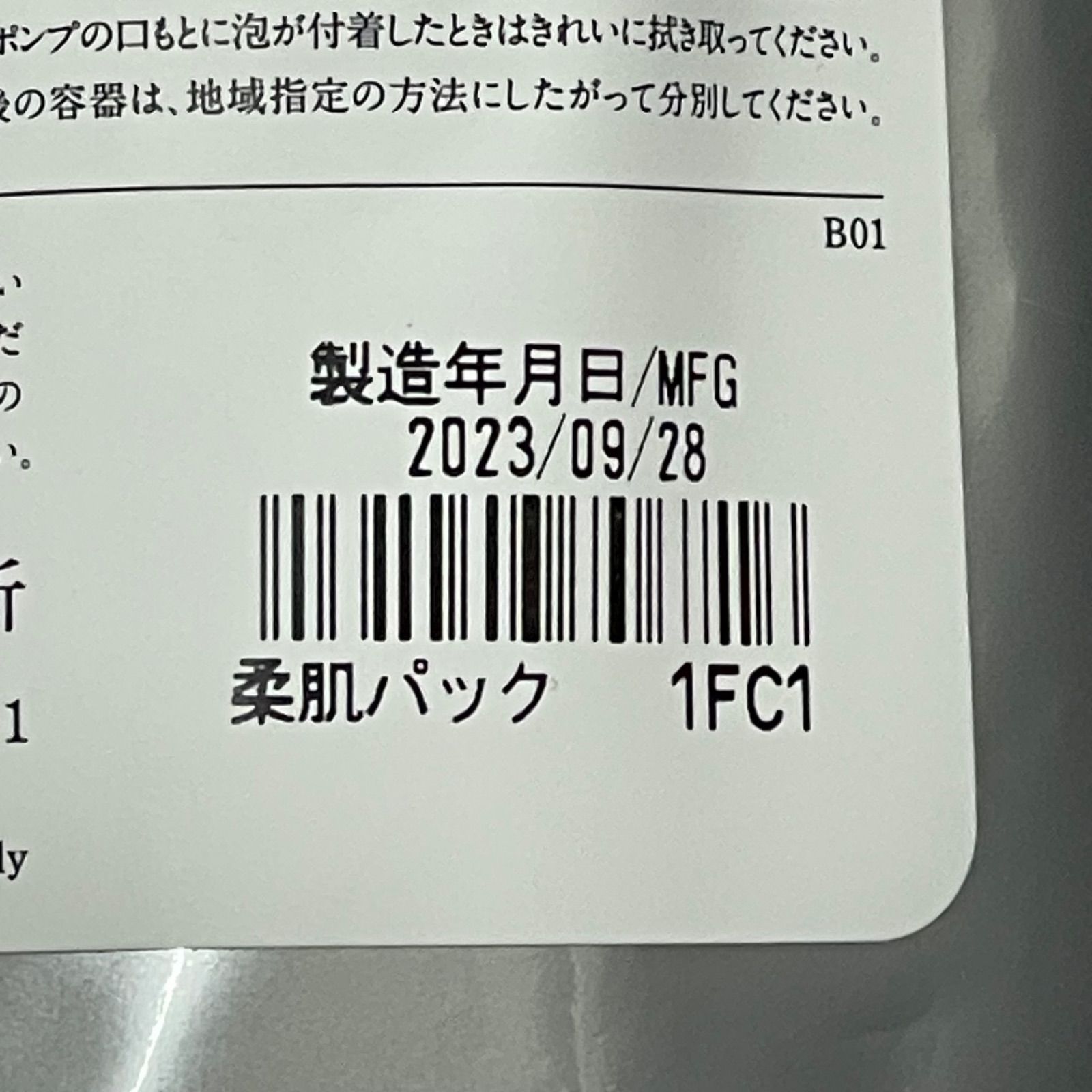 NPA】未開封品 Domohorn Wrinkle ドモホルンリンクル 泡の柔肌パック