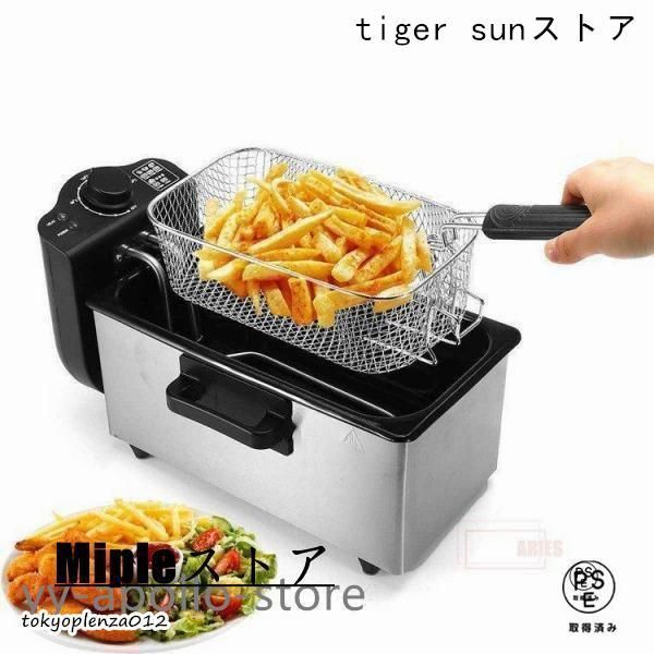 電気フライヤー フライヤー ふた付き3L シルバー 卓上フライヤー 家庭用 揚げ物 揚げもの からあげ 串カツ 串揚げ エビフライ