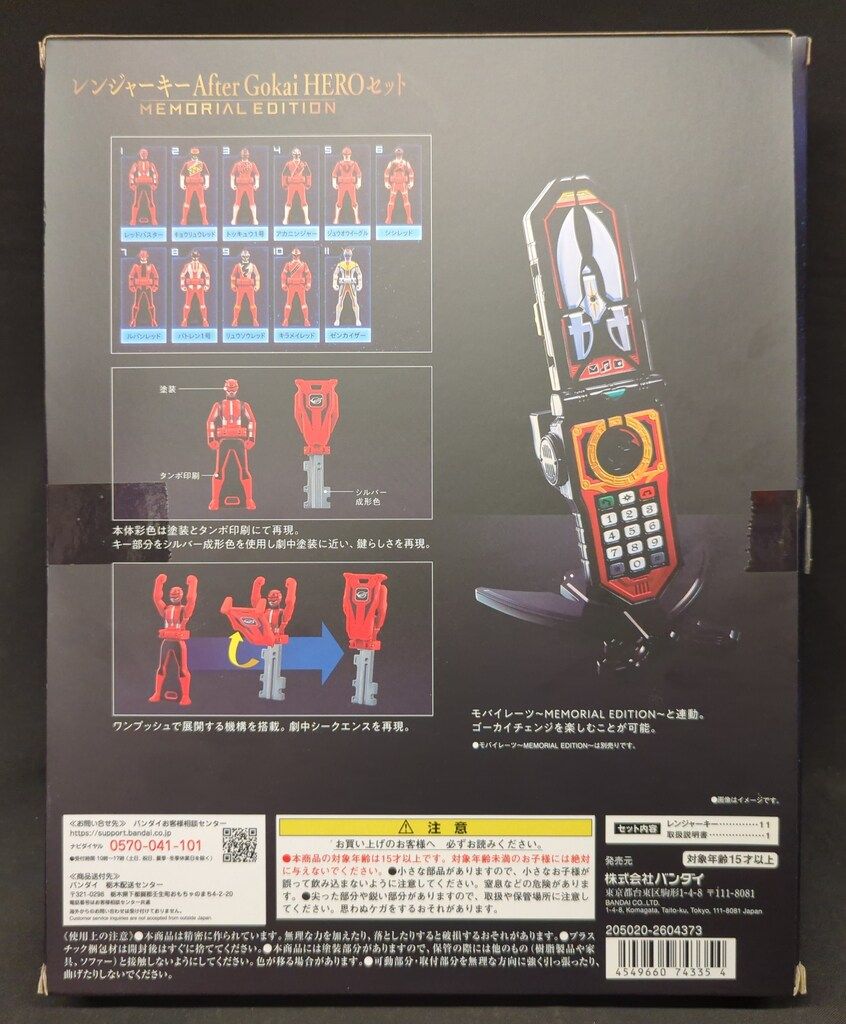 バンダイ レンジャーキー/ゴーカイジャー 海賊戦隊ゴーカイジャー