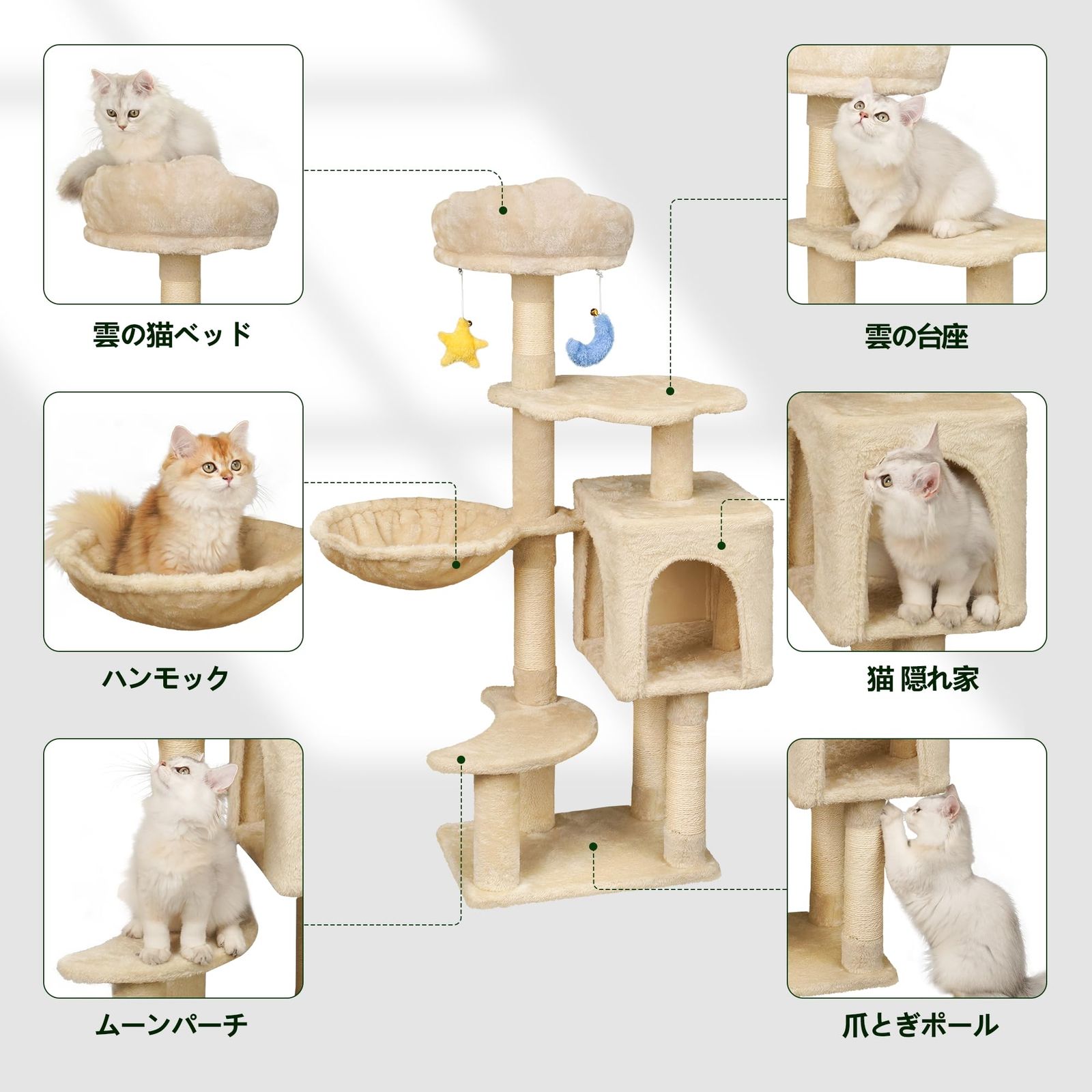 Meecal キャットタワー 猫タワー 中型 子猫 多頭飼い ハウス 猫 爪研ぎ タワー キャットタワー可愛 雲型 い猫 ベッド 天然サイザル麻 ハンモック おもちゃ 据え置き 転倒防止 運動不足解消 省スペース - 高さ110cm ベージュ