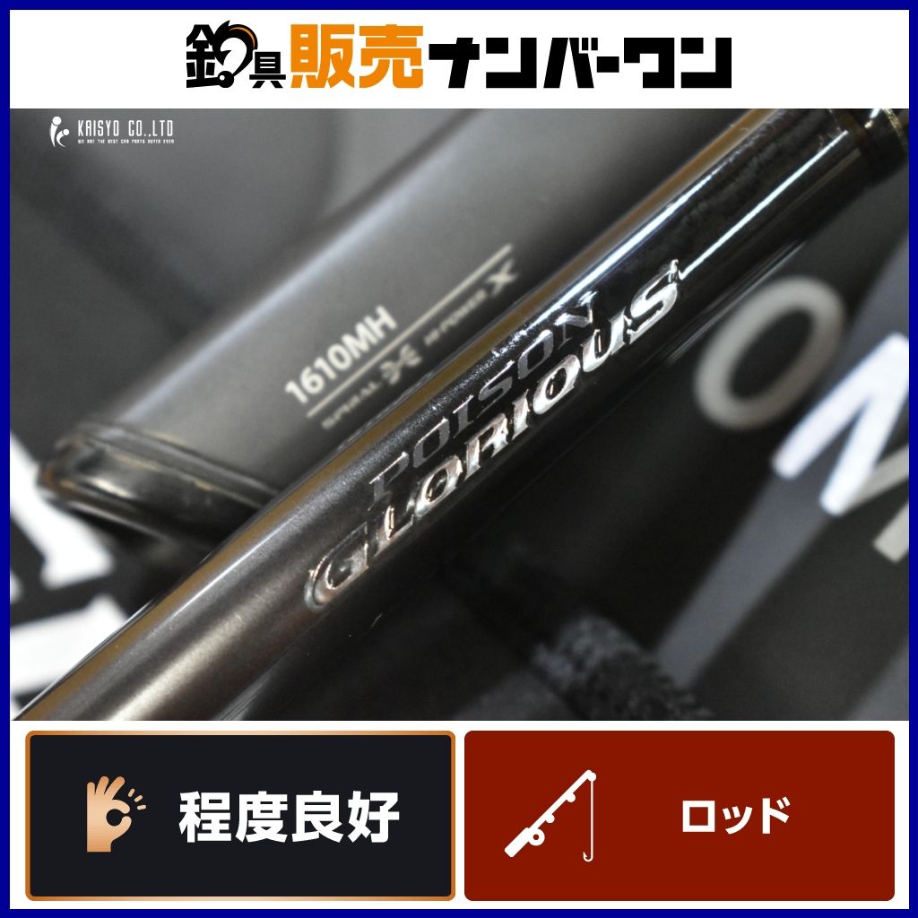 シマノ ジャッカル 21 ポイズングロリアス 1610MH SHIMANO JACKALL POISON GLORIOUS ベイトロッド 2ピース バス釣り ブラックバス