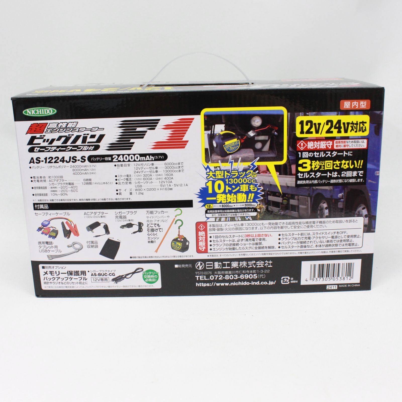 1419 日動工業 NICHIDO 超高性能エンジンスターター ビッグバンF1 AS-1224JS-S