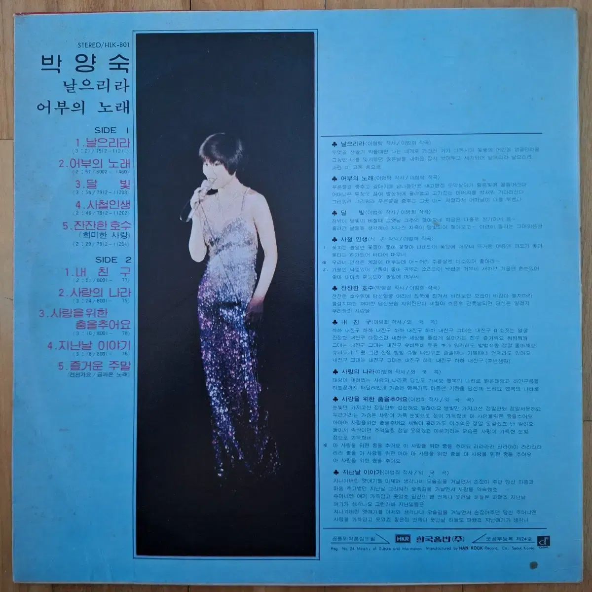 盤 パク ヤンスク ー 飛ぶ 漁師の 曲 LP