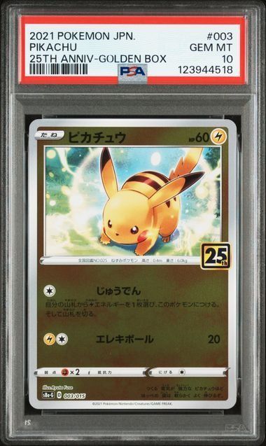 PSA10】ピカチュウ 25th アニバーサリーゴールデンボックス 3連番