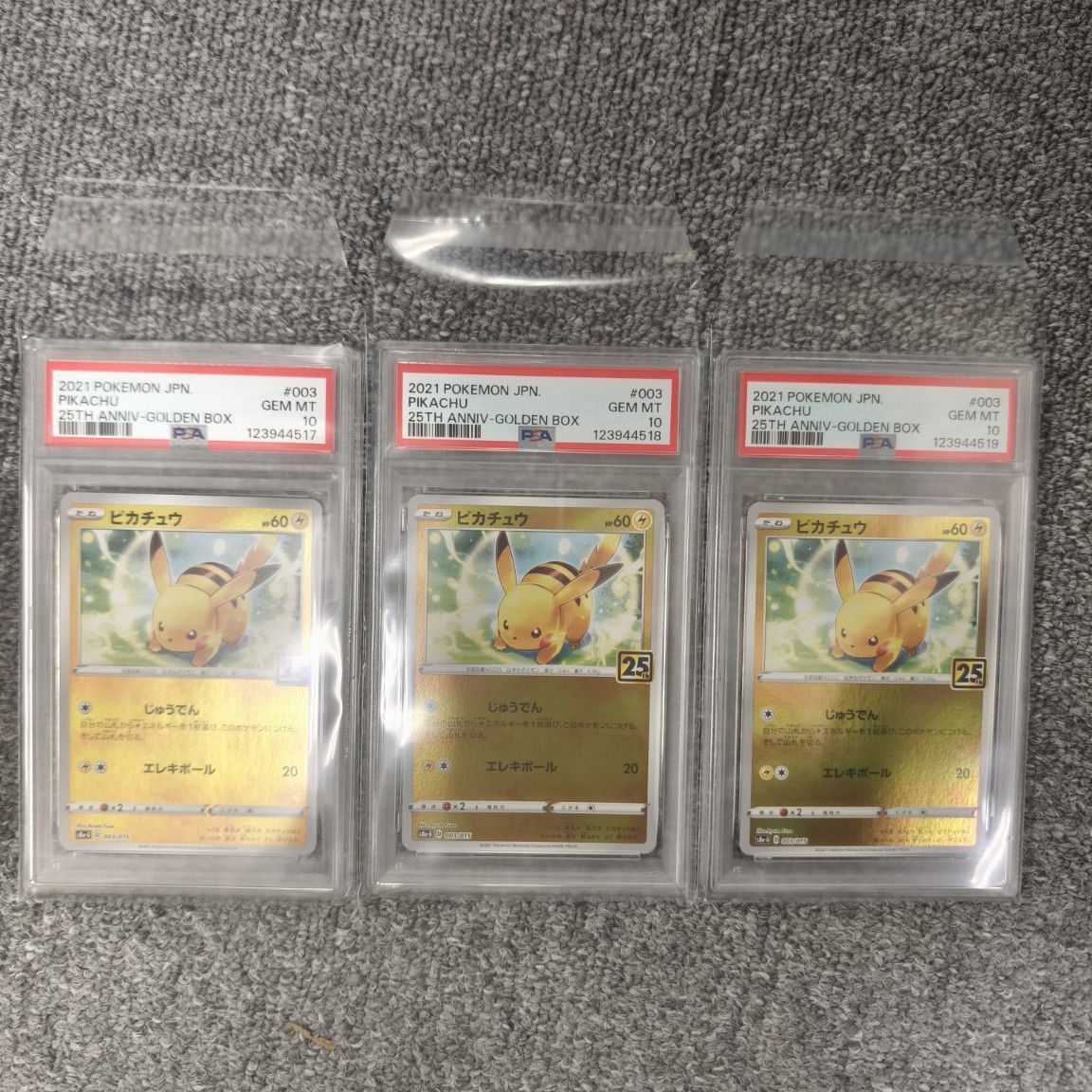 【PSA10連番】ピカチュウ 3枚 25th ゴールデンボックス PSA10】ピカチュウ 25th アニバーサリーゴールデンボックス 3連番