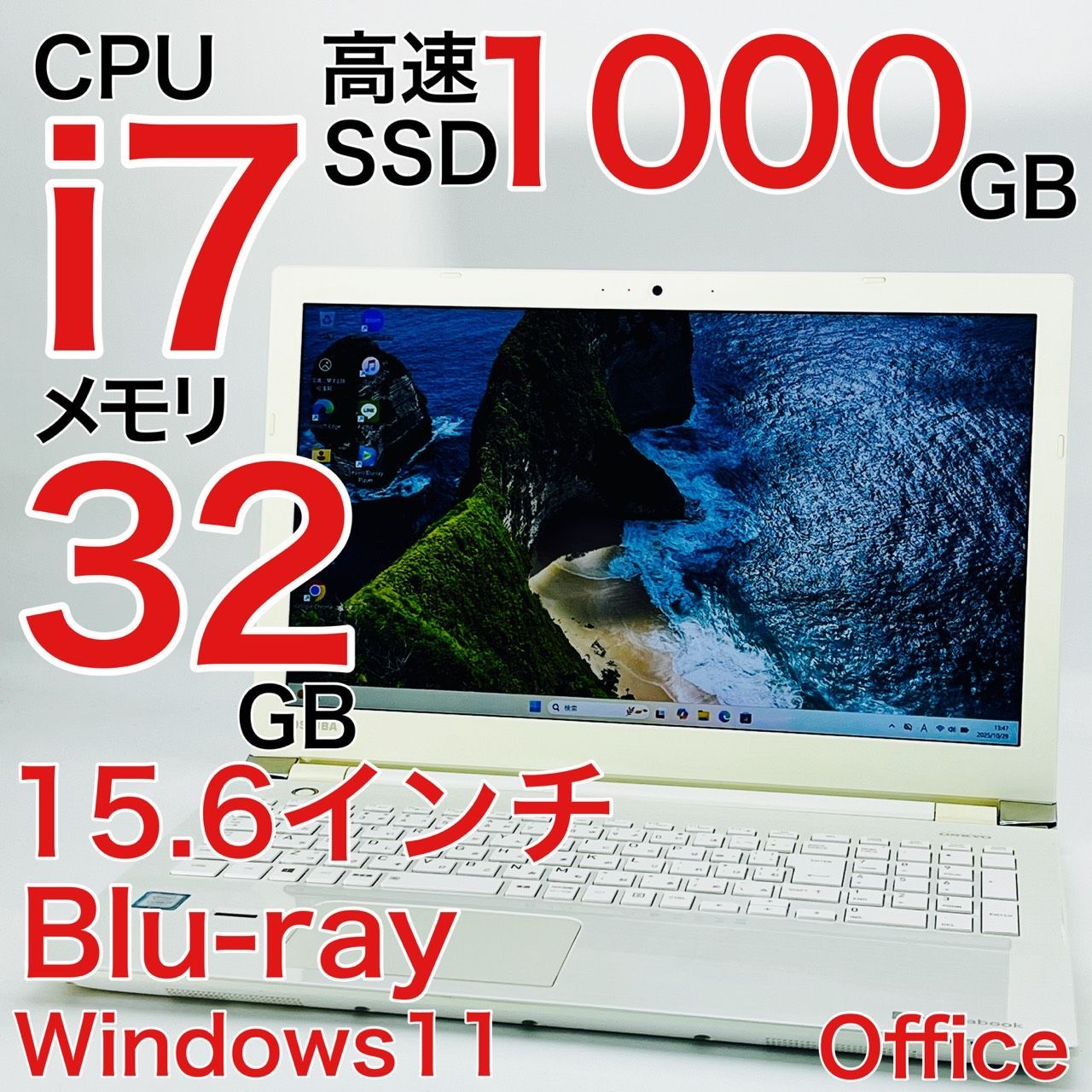 Core i7 32GB ノートパソコン Windows11 オフィス付き TOSHIBA 