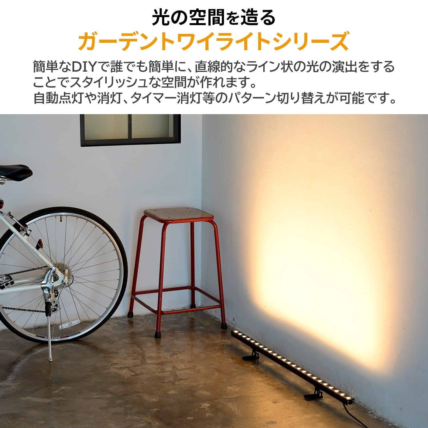 LED ガーデントワイライト