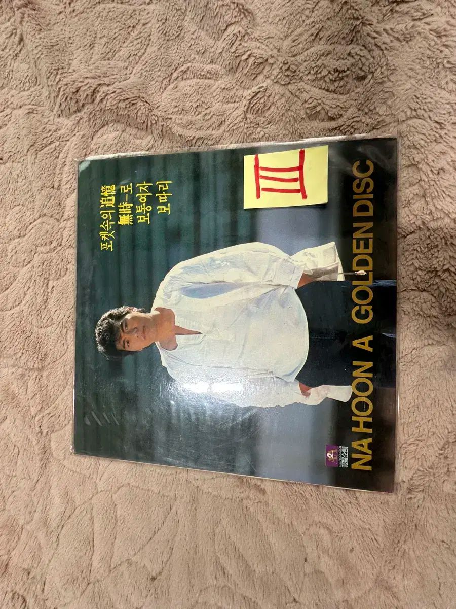 ナフーン ー GOLDEN DISC 褓褓 ポケットに 思い出 LP