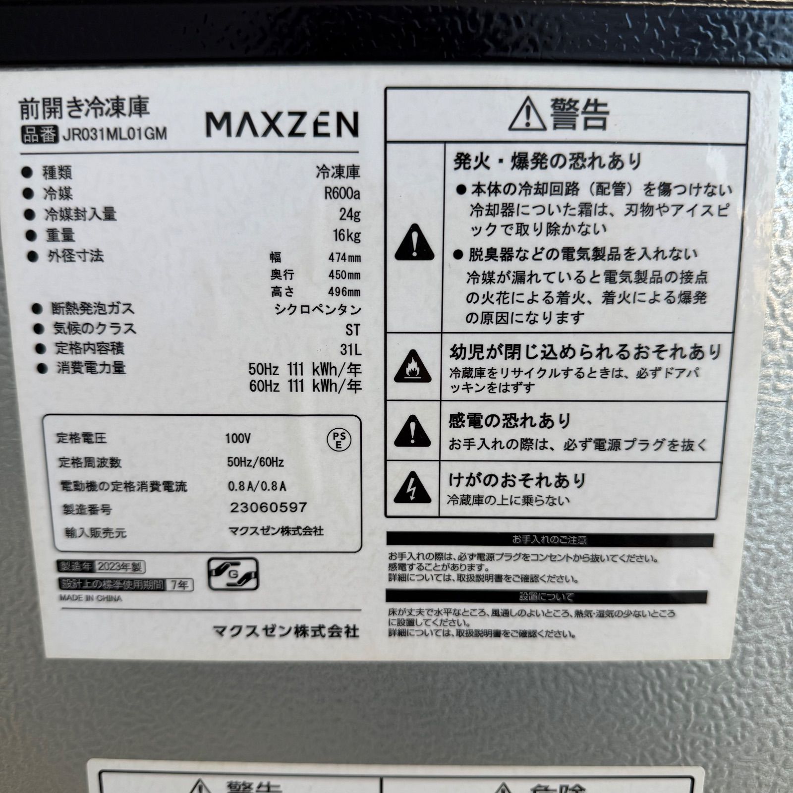 MAXZEN 31L 冷凍庫 2023年製 JR031ML01GM コンパクト 黒 ブラック 小型