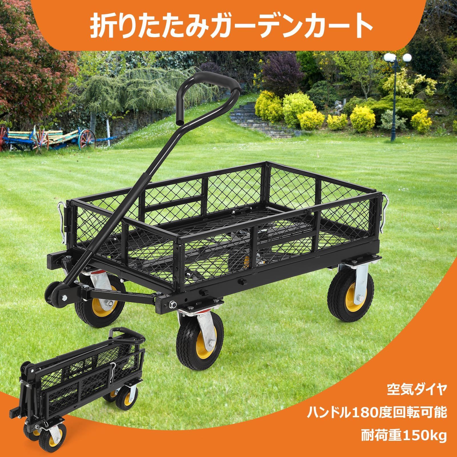 ガービー Garvee ガーデンカート カゴ台車 メッシュカート 折りたたみ 耐荷重150 kg 空気圧タイヤ アウトドアカート 手引き台車 運搬車 園芸 倉庫 家庭用 工場 店舗