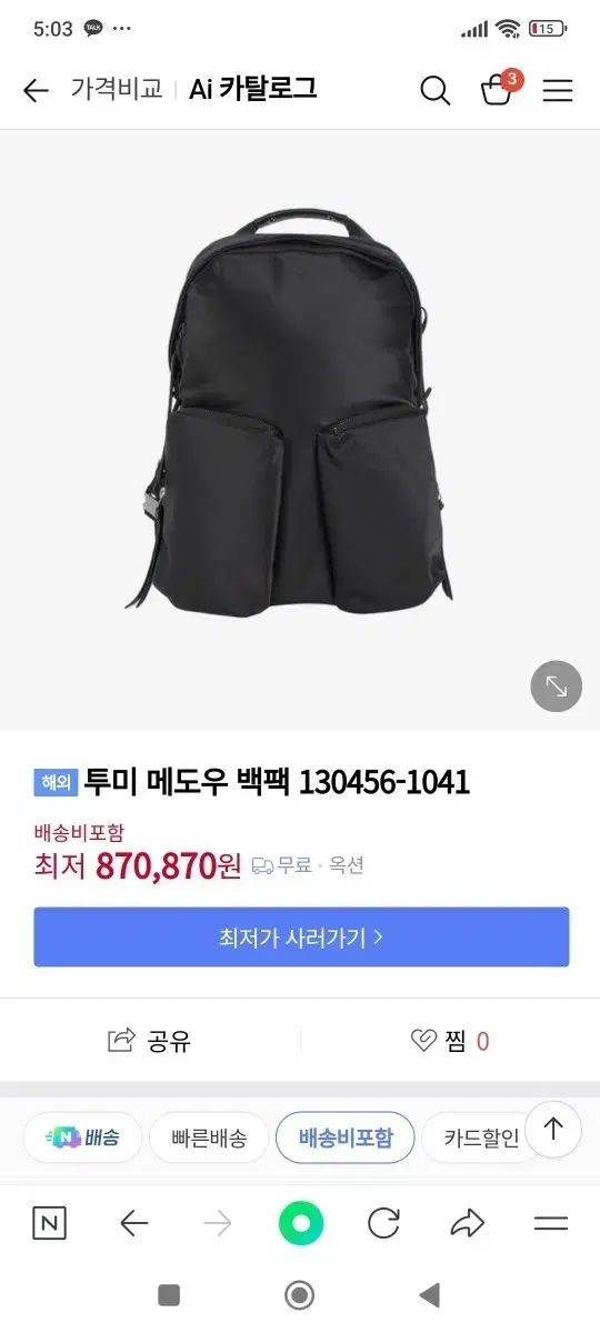 ♥ Tumi トゥミ メドウ ブラック バックパック