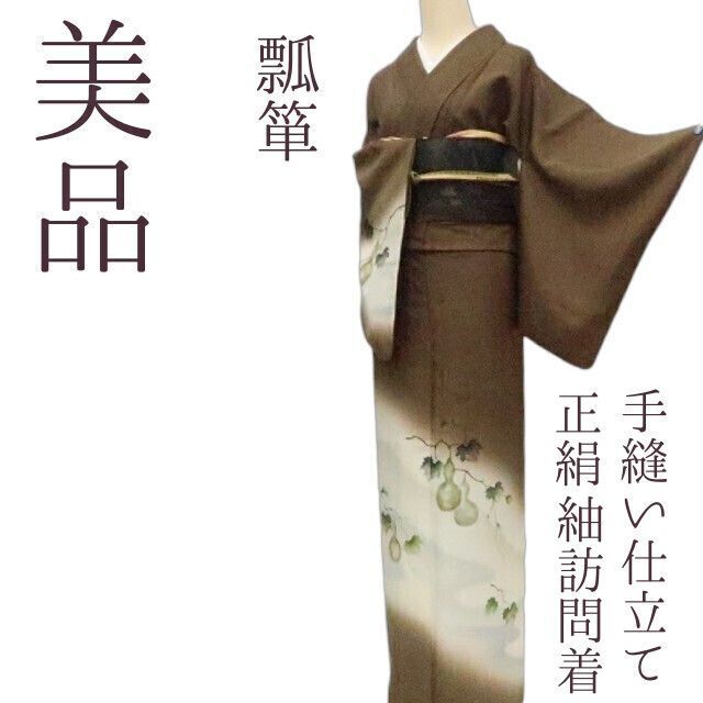 ✾まめ藤✾ｍ2208＊ 正絹 瓢箪 手縫い仕立て 紬訪問着