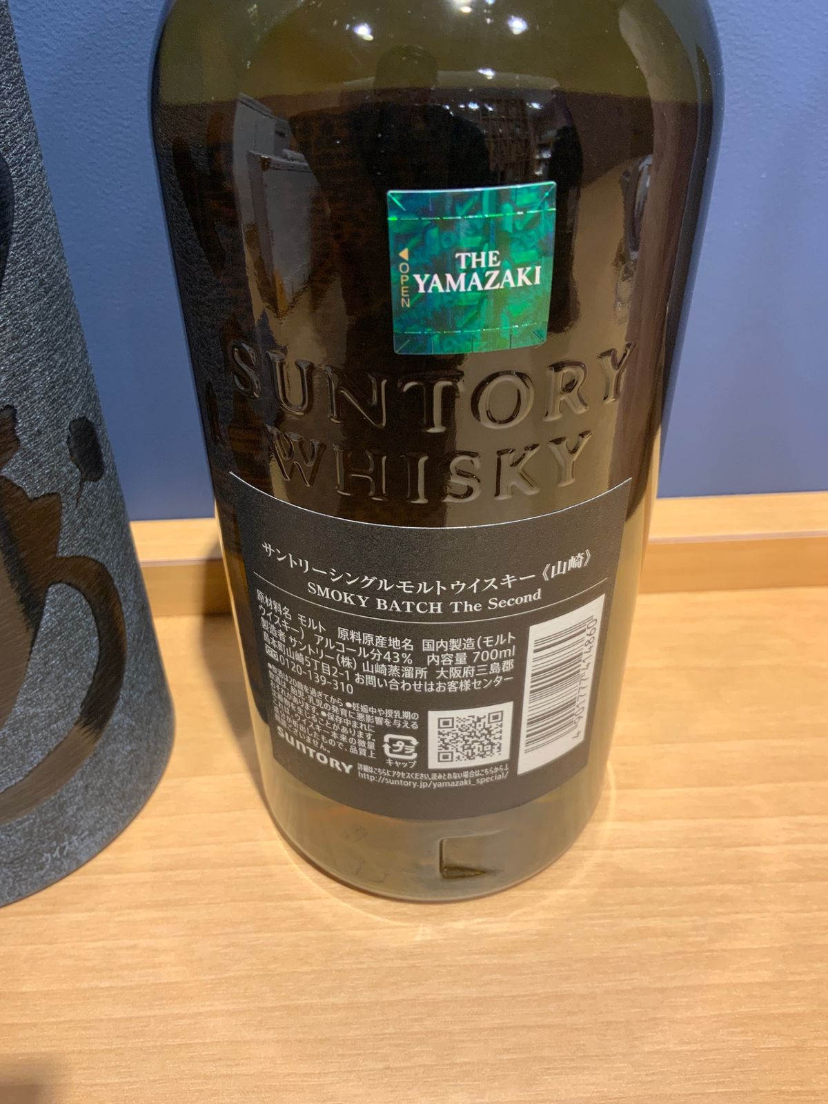 サントリー 山崎 シングルモルト スモーキーバッチ ザ・サード 700ml