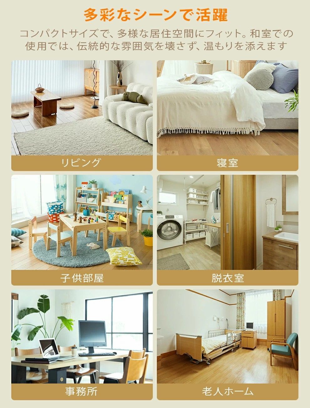 省エネ暖房機 保温対応