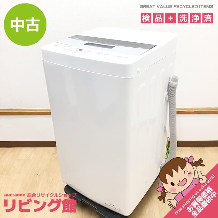 ss8029 アクア 洗濯機 4.5kg AQW-S45JBK-FS フロストシルバー AQUA 全自動洗濯機 縦型 白 上開き ステンレス槽 3Dアクティブ洗浄 高濃度クリーン浸透 スリム コンパクト 一人暮らし 洗濯機