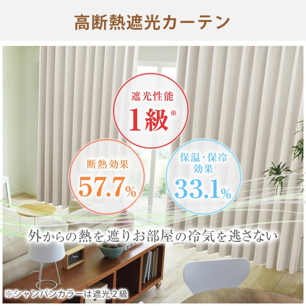 カーテンくれない 遮光カーテン K-wave-D-plain 防炎 ラベル付 40色×140サイズ 2枚組 節電対策に 保温 保冷 断熱 遮熱 シャンパンシルバー 幅100×丈205cm