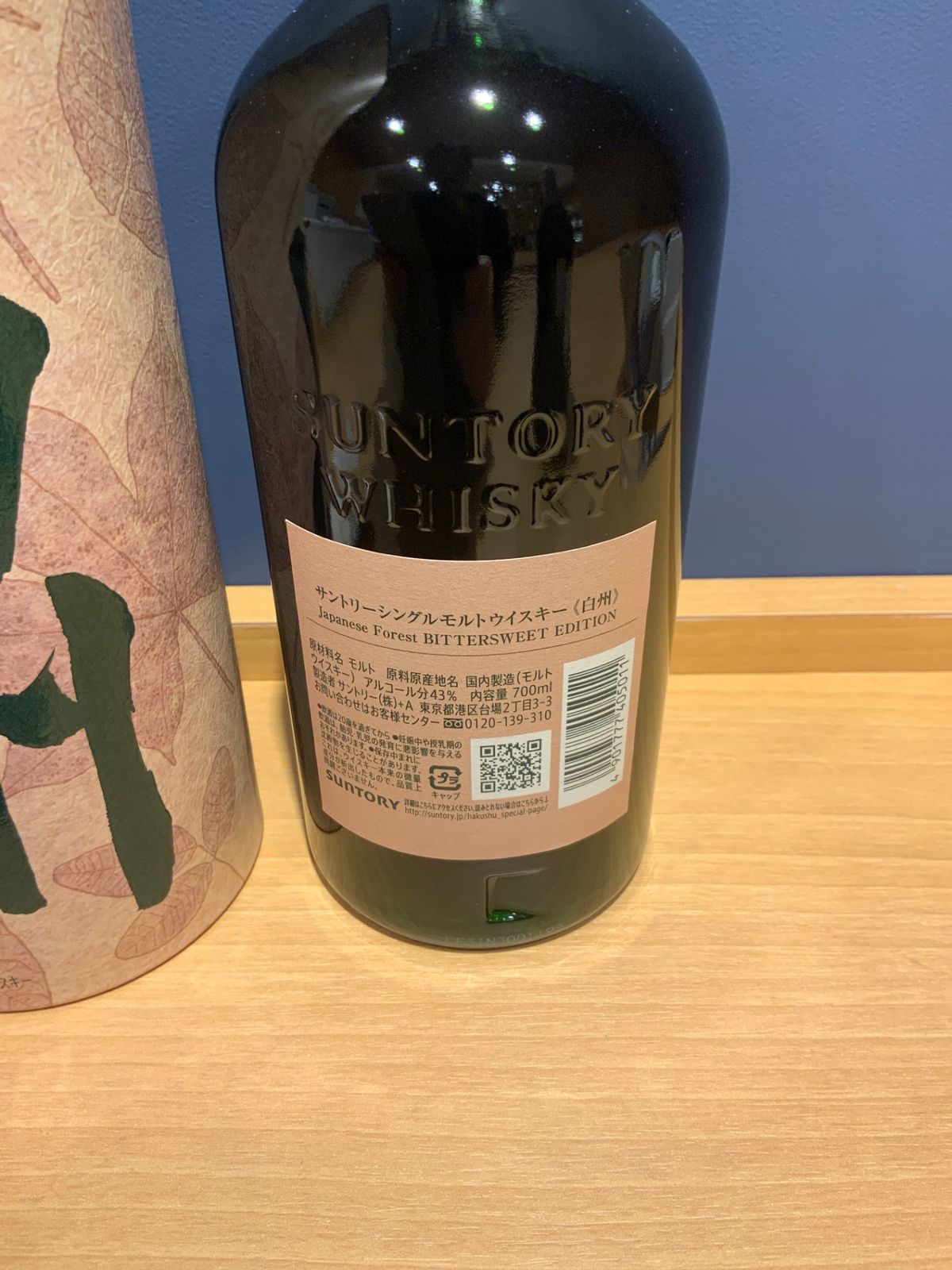 白州 シングルモルトウイスキー ビタースウィートエディション 700ml