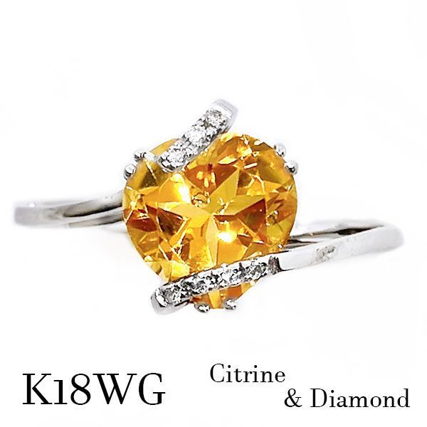 k18wg シトリン ハート リング 指輪 ジュエリー 宝石 イエロー 18金ホワイトゴールド ハニー ハチミツ 蜂蜜 オレンジ 飴色 金木犀 キンモクセイ ダイヤモンド ヒネリ カーブ 大粒 秋 オータム 黄色 天然石 サイズ直しご相談