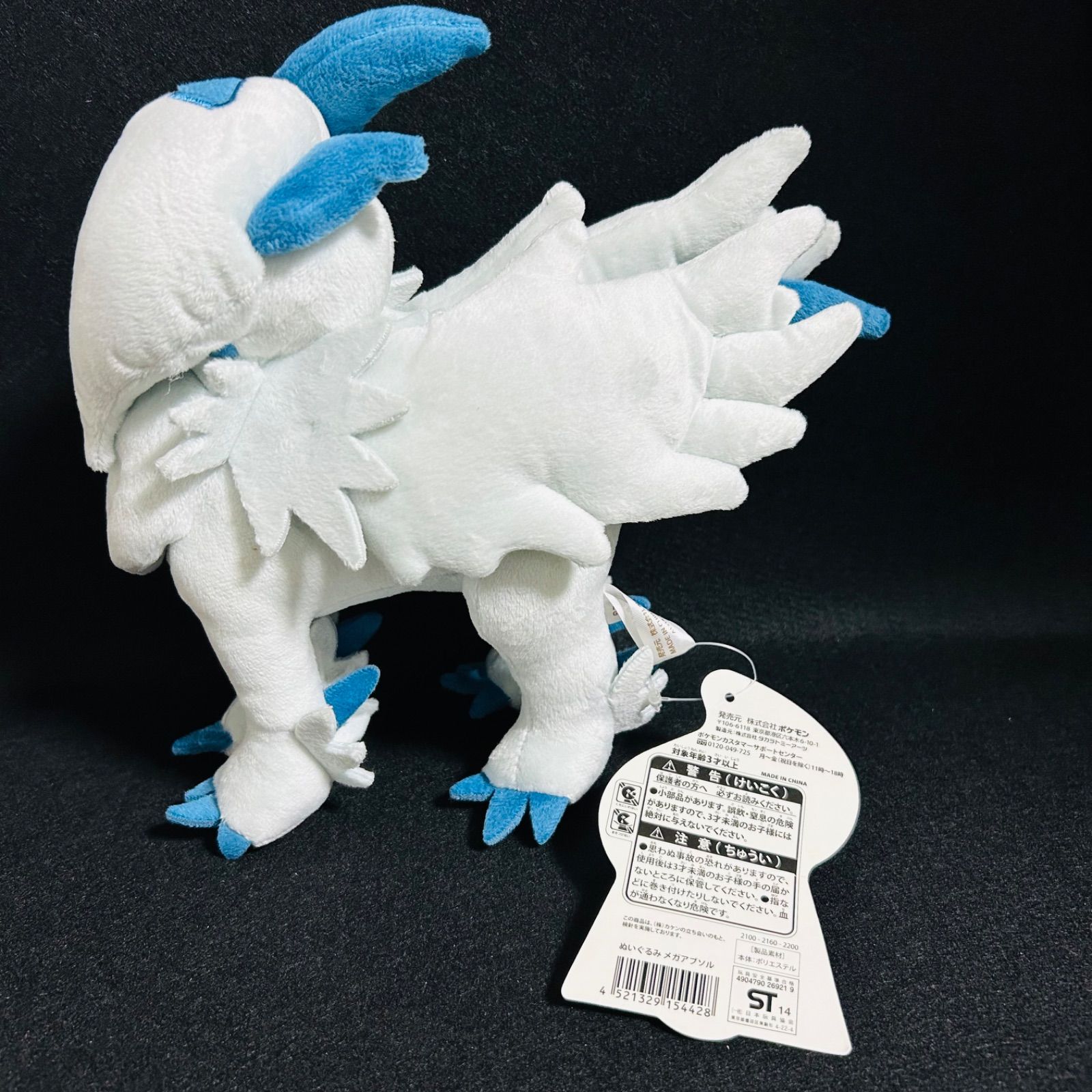 ポケットモンスター ポケモンセンター ぬいぐるみ メガアブソル タグ