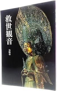 【高品質】 救世観音 その他