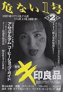 2025年最新】危ない1号 4巻の人気アイテム - メルカリ