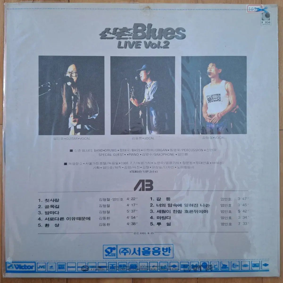 なアルバム シンチョンブルース Live Vol 2 LP