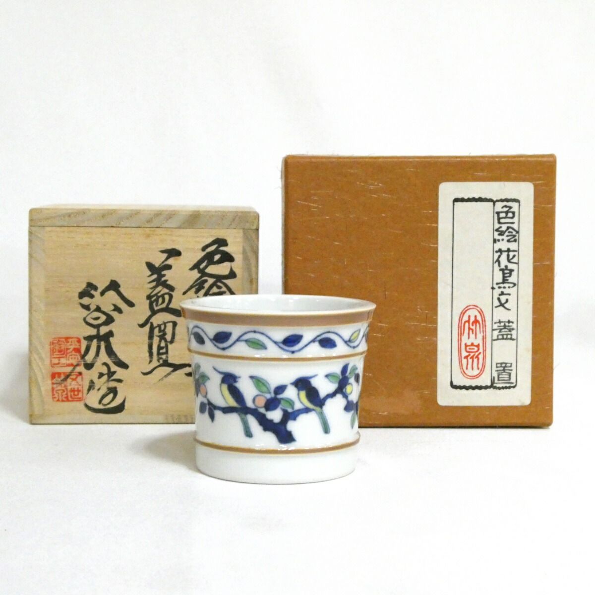 十月の特売品 平安五代 三浦竹泉造 色絵花鳥文 蓋置