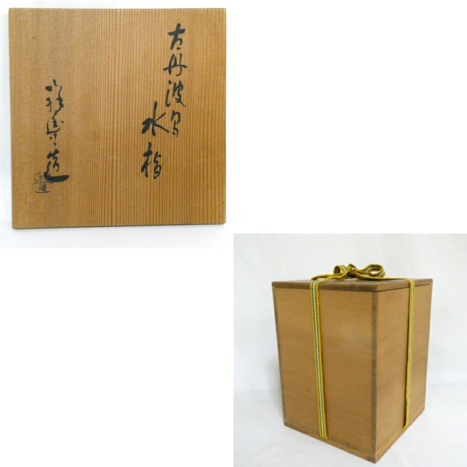 逢絢亭・新品】茶道具 水指 京焼 掻落し 真塗の塗蓋 黒石窯 共箱入り