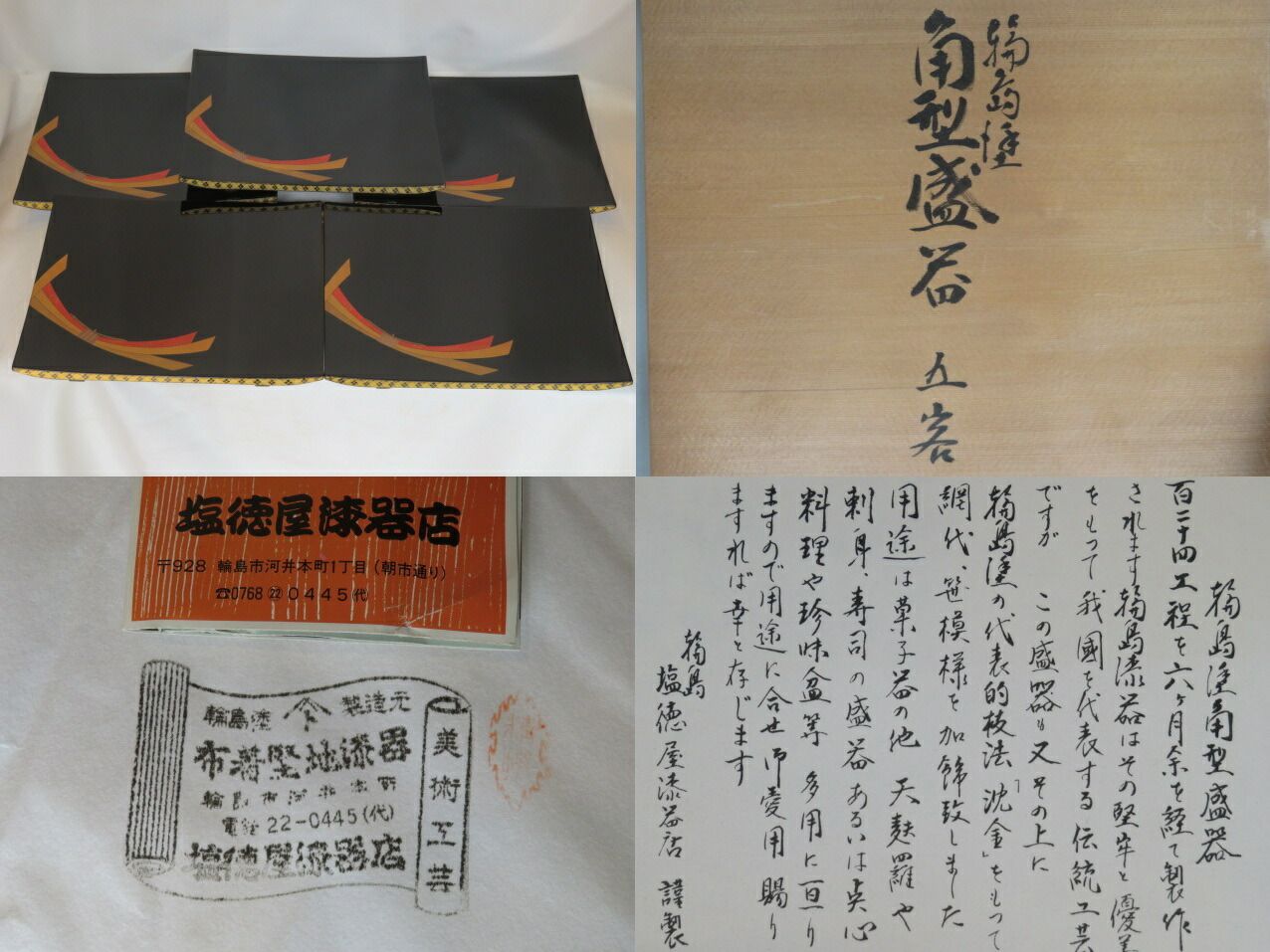 十月◆特売品 輪島塗 塩徳屋漆器店製 布着本堅地 木製 角型盛器 五客 茶道具 盆 税込 送料込