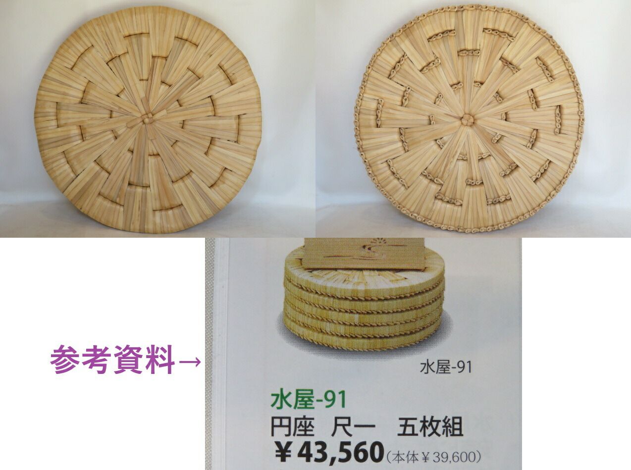 十月◆特売品 円座 五客揃 段ボール箱梱包 税込 送料込 SKLAD-KIRPICHA_RU