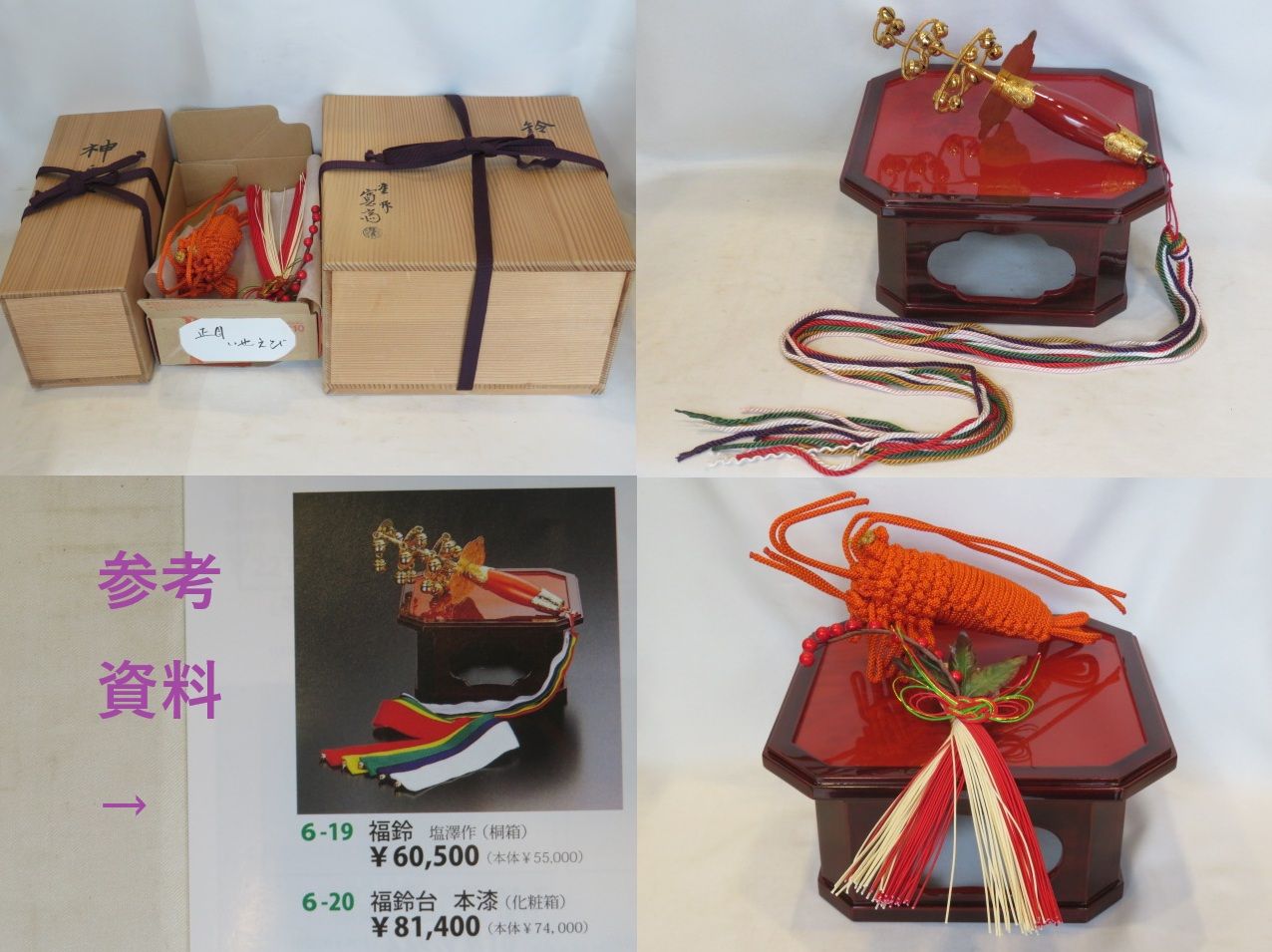 十月 特売品 正月飾り 福鈴 五色正絹紐付神楽鈴と 山中塗師 井筒寛斎作 木製本漆塗福鈴台と 正絹伊勢海老セット 税込 当て