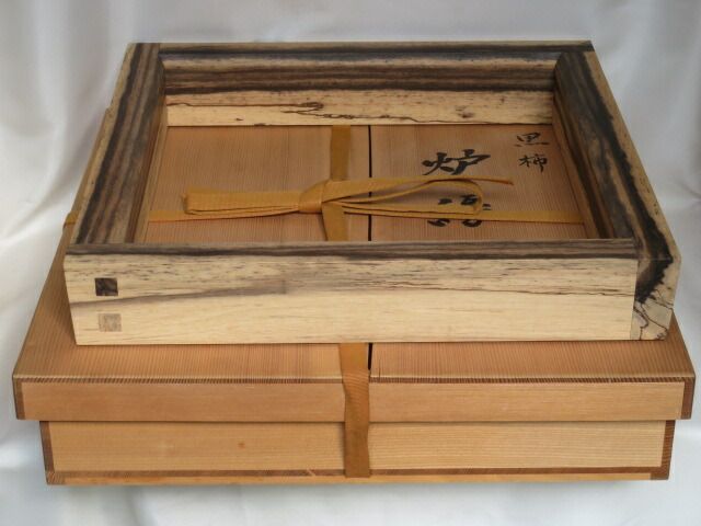 十月◆特売品 黒柿 小間用炉縁 二代 木村 昇雅作 税込 送料込