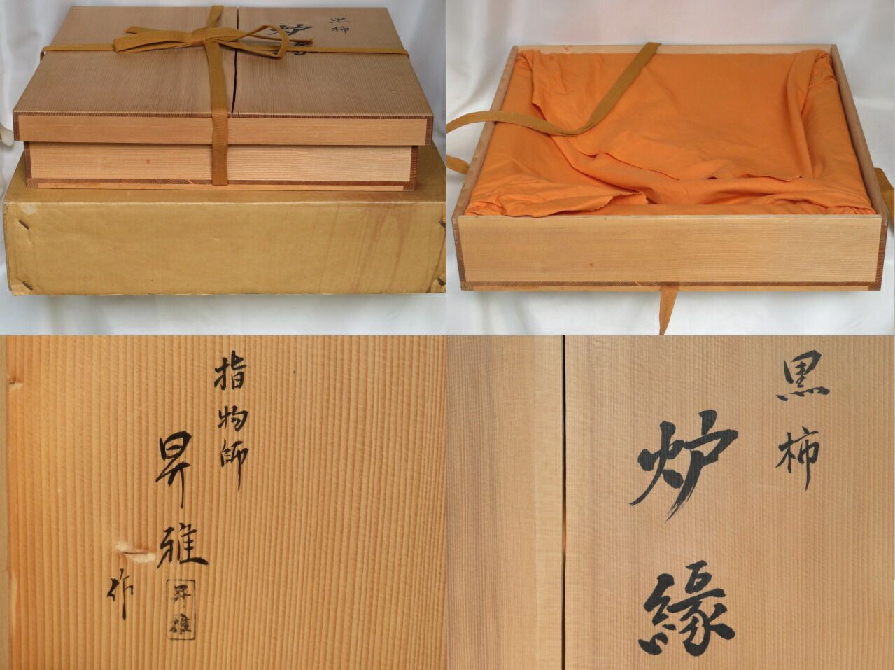 黒柿 小間用炉縁