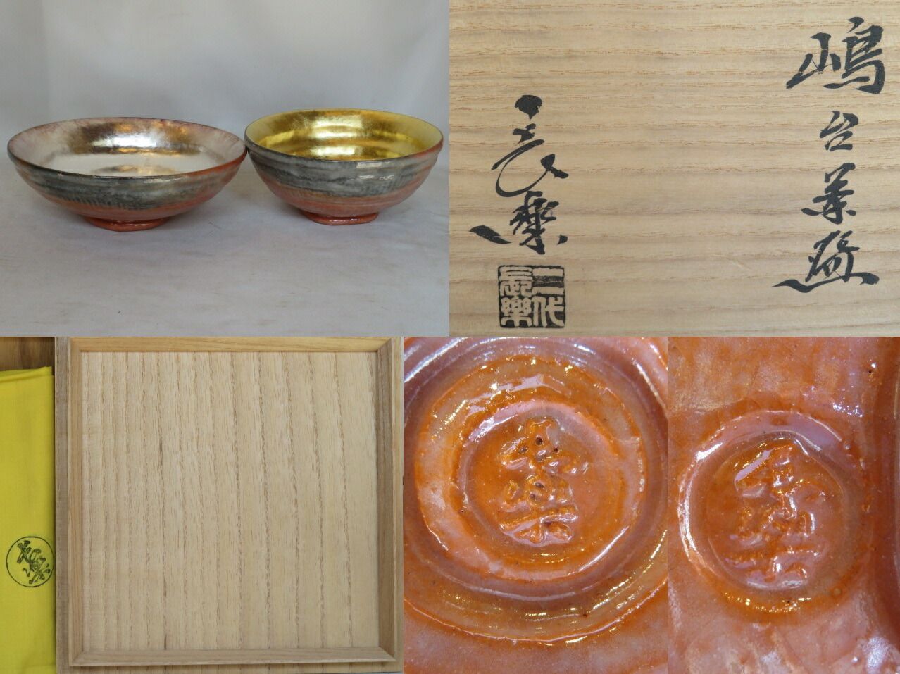 十月◆特売品 平安 二代目 小川長楽作 赤楽 嶋台茶碗 金銀一双 茶道具 税込 送料込 ♥