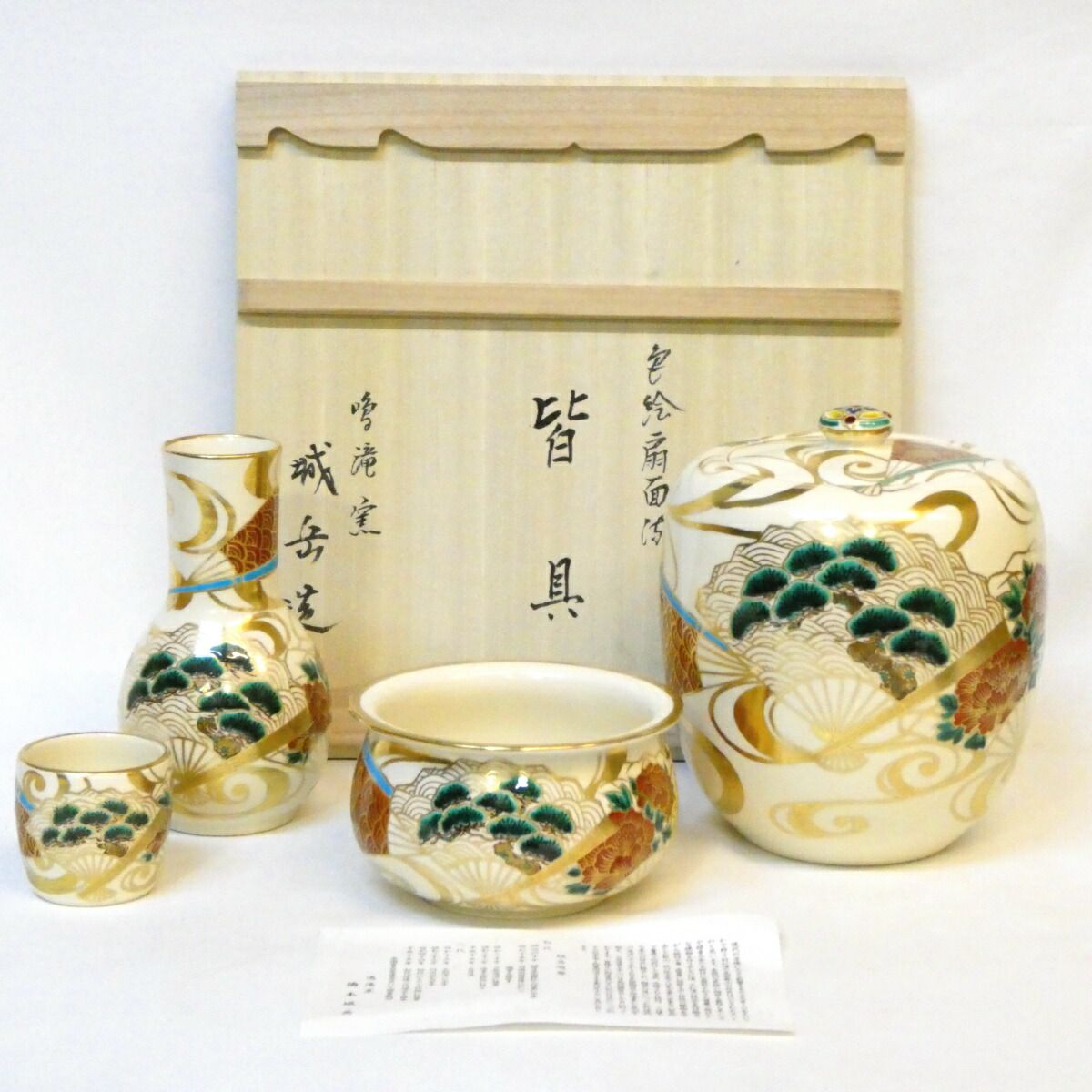 十月の特売品 平安鳴滝窯 二代 橋本城岳作 色絵 扇面流 金襴手 皆具 茶道具