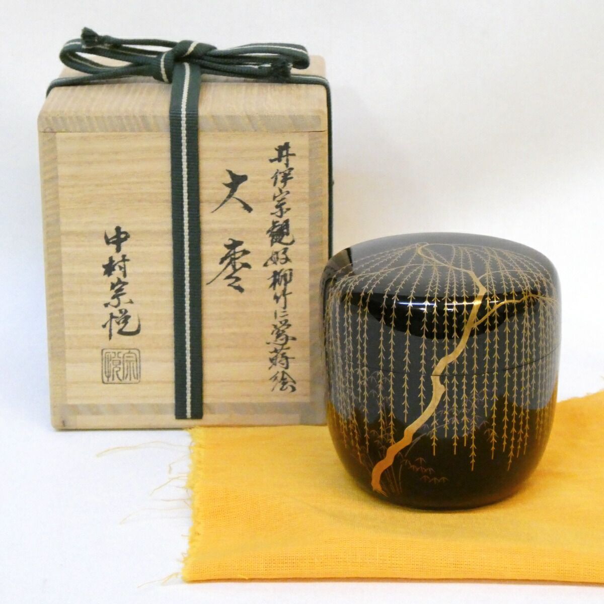 井伊宗観好写 中村宗悦作 柳竹に鶯蒔絵 大棗 十二ヶ月の内 一月 茶道具