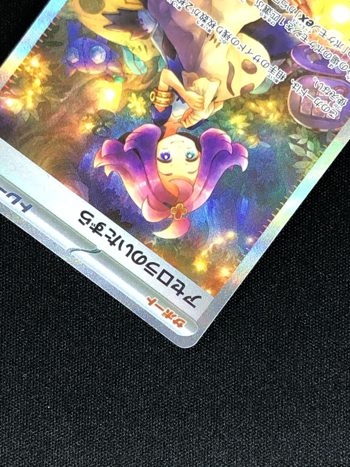 ポケモンカードゲーム ポケカ アセロラのいたずら SAR M1S-090 M1S